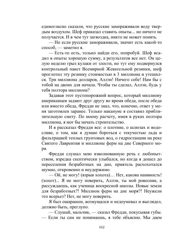 Георгий Гуревич - Инфра Дракона - Страница № 442