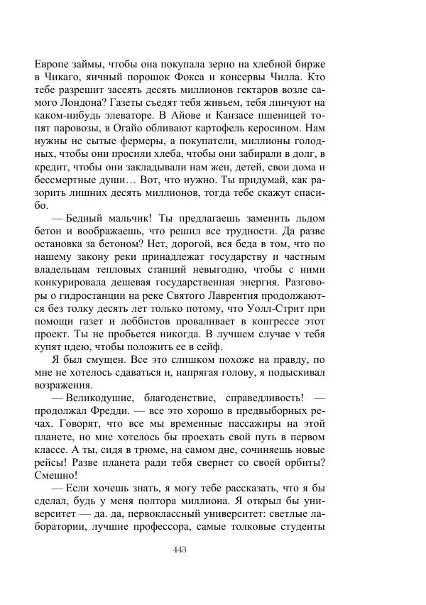 Георгий Гуревич - Инфра Дракона - Страница № 443