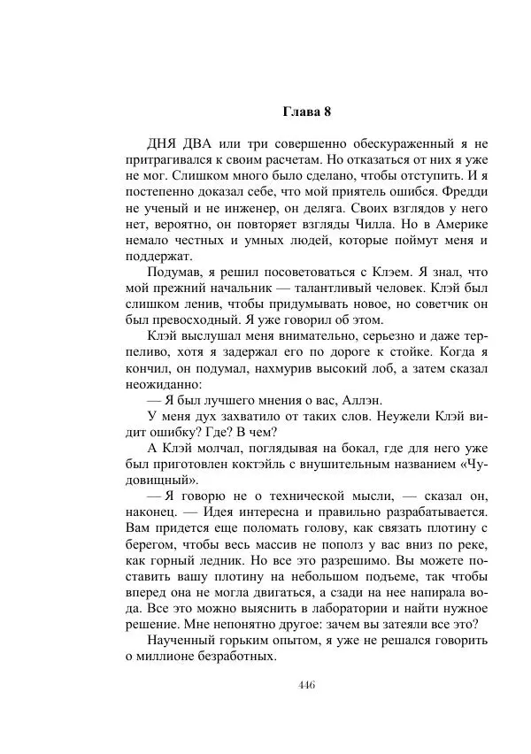 Георгий Гуревич - Инфра Дракона - Страница № 446