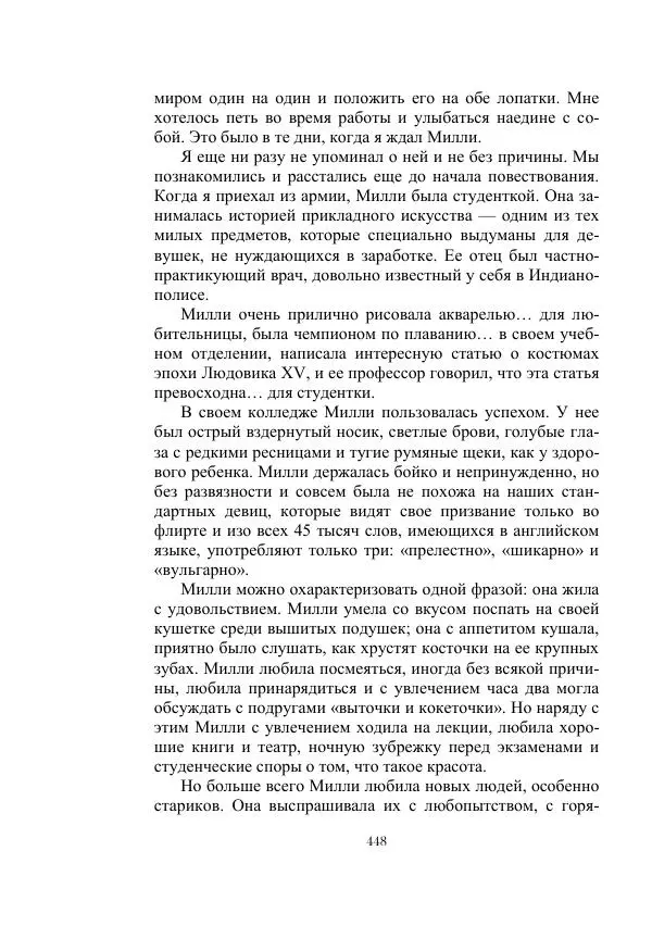 Георгий Гуревич - Инфра Дракона - Страница № 448