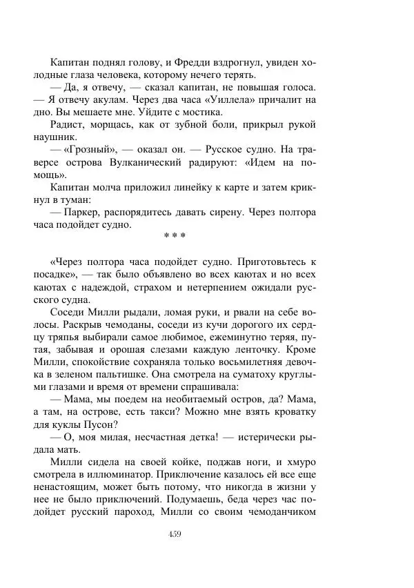 Георгий Гуревич - Инфра Дракона - Страница № 459