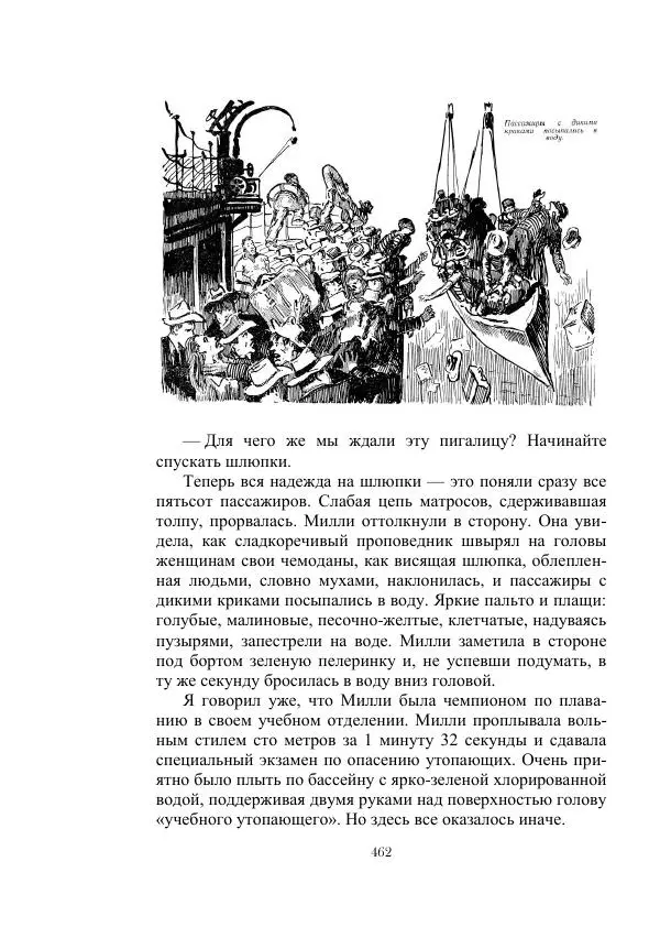 Георгий Гуревич - Инфра Дракона - Страница № 462