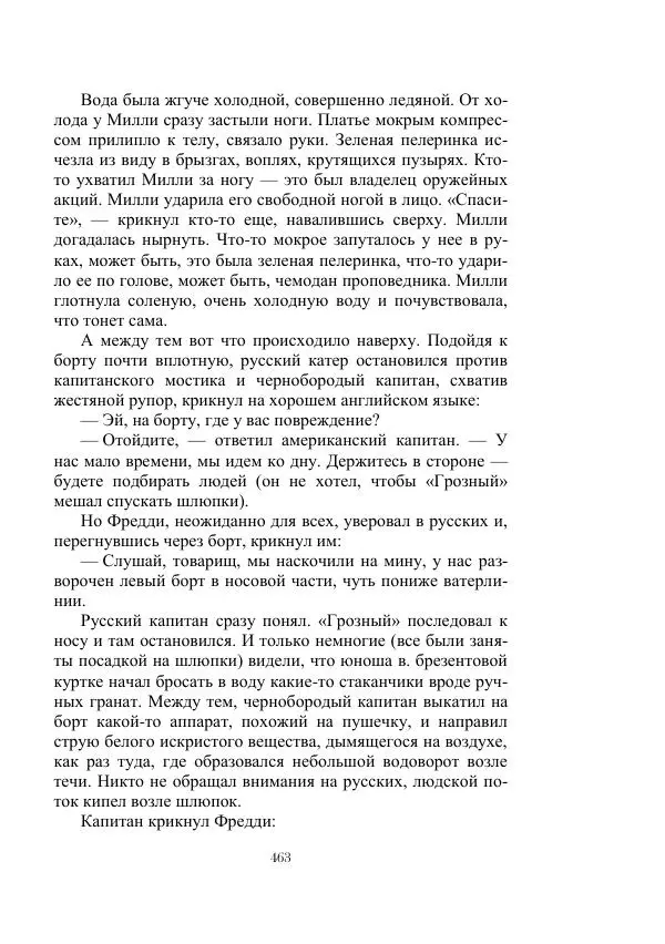 Георгий Гуревич - Инфра Дракона - Страница № 463