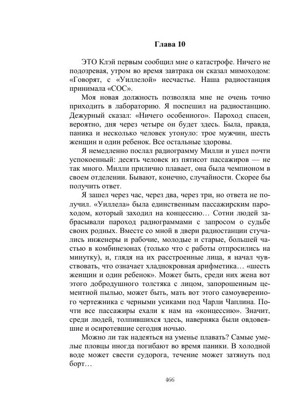 Георгий Гуревич - Инфра Дракона - Страница № 466