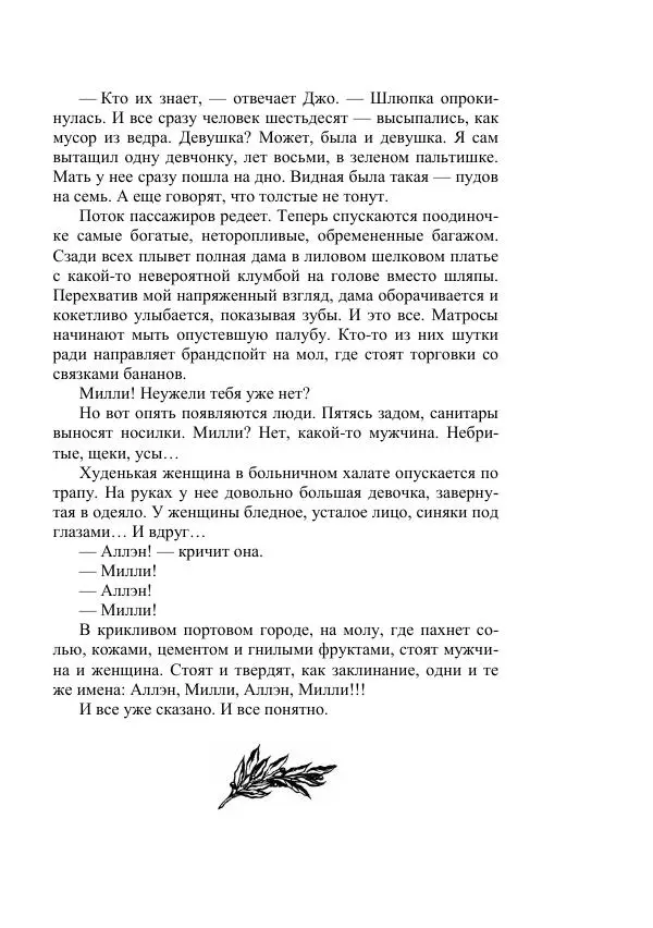 Георгий Гуревич - Инфра Дракона - Страница № 469