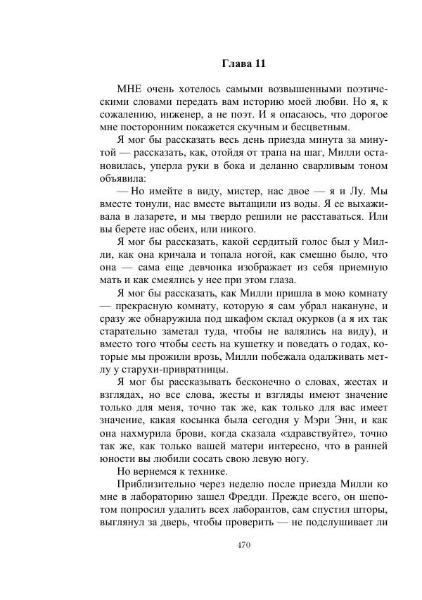 Георгий Гуревич - Инфра Дракона - Страница № 470