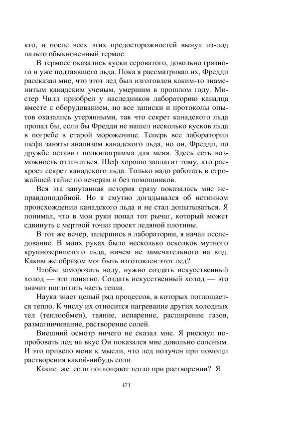 Георгий Гуревич - Инфра Дракона - Страница № 471