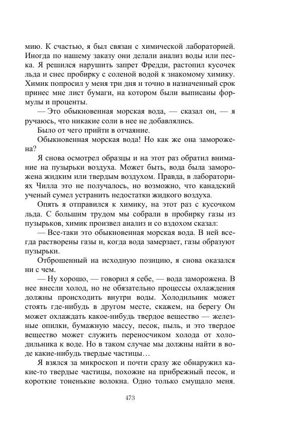 Георгий Гуревич - Инфра Дракона - Страница № 473