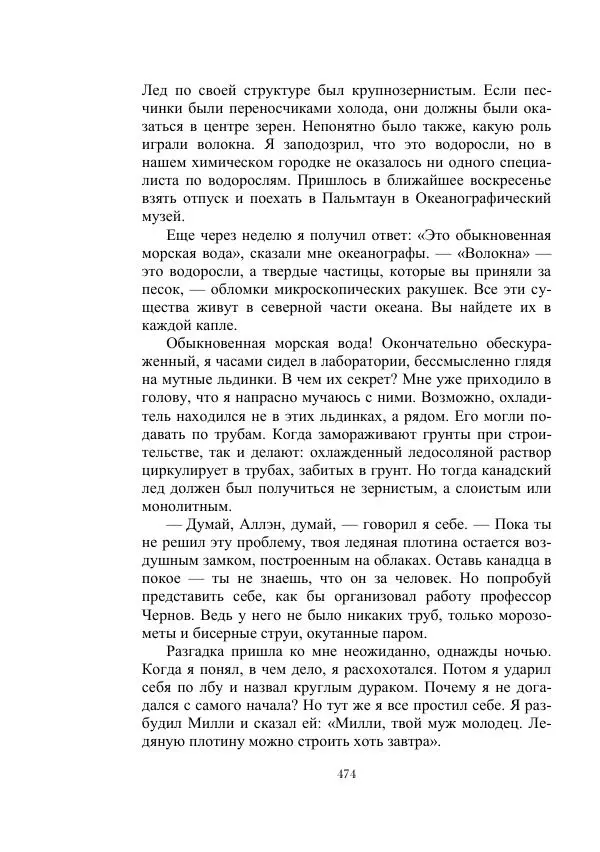 Георгий Гуревич - Инфра Дракона - Страница № 474