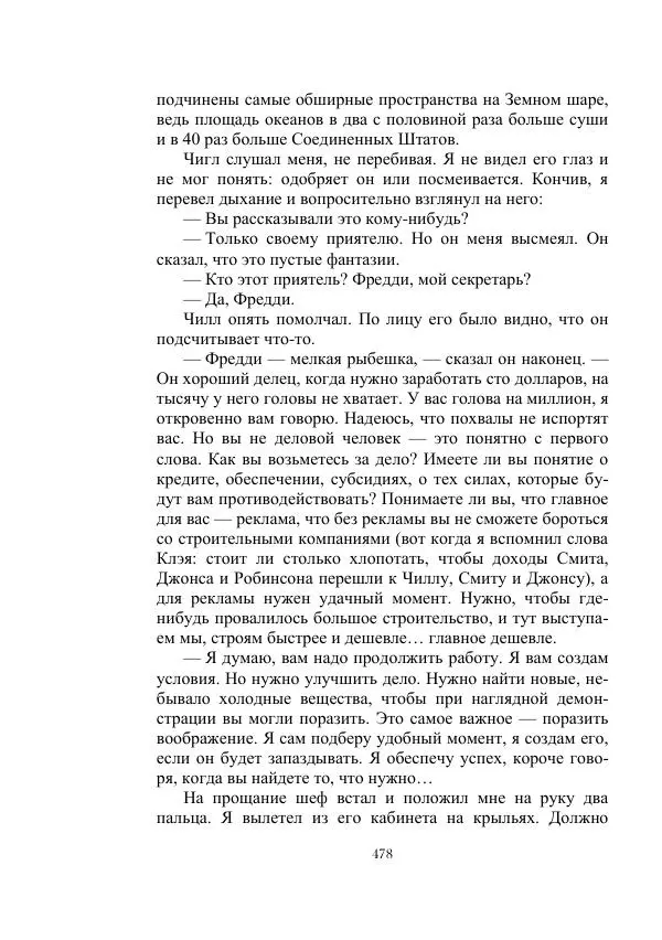 Георгий Гуревич - Инфра Дракона - Страница № 478