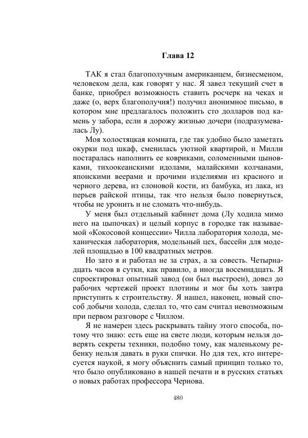 Георгий Гуревич - Инфра Дракона - Страница № 480