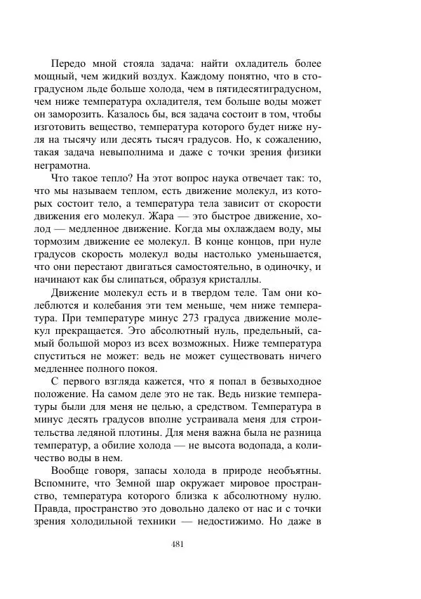 Георгий Гуревич - Инфра Дракона - Страница № 481