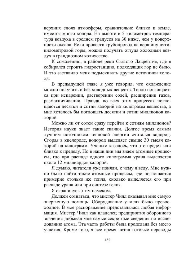 Георгий Гуревич - Инфра Дракона - Страница № 482