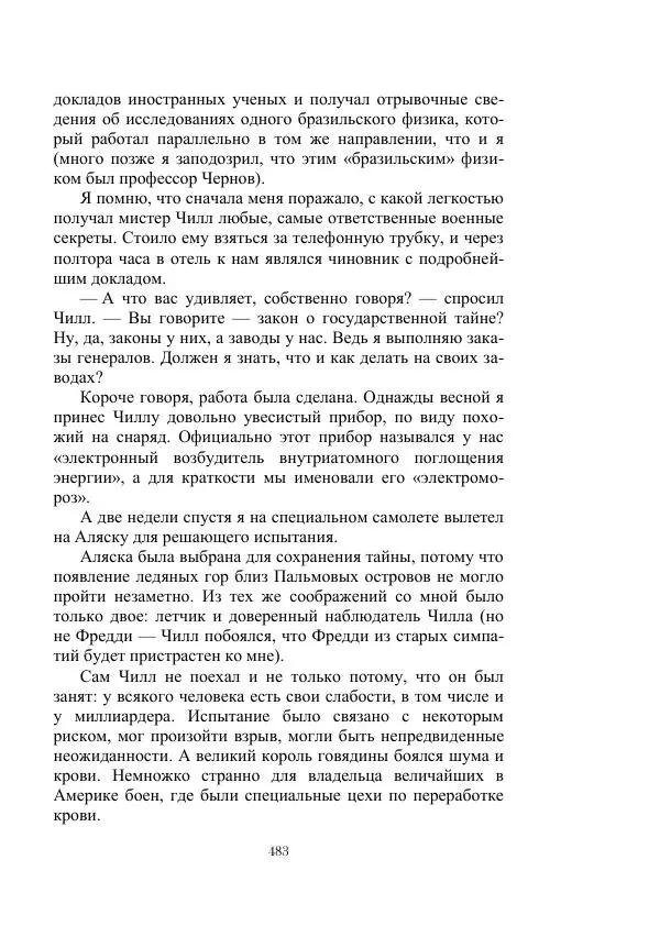 Георгий Гуревич - Инфра Дракона - Страница № 483