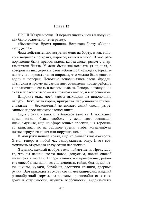 Георгий Гуревич - Инфра Дракона - Страница № 487