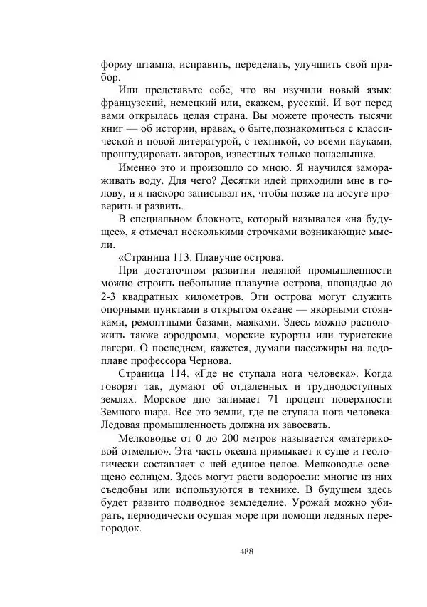 Георгий Гуревич - Инфра Дракона - Страница № 488