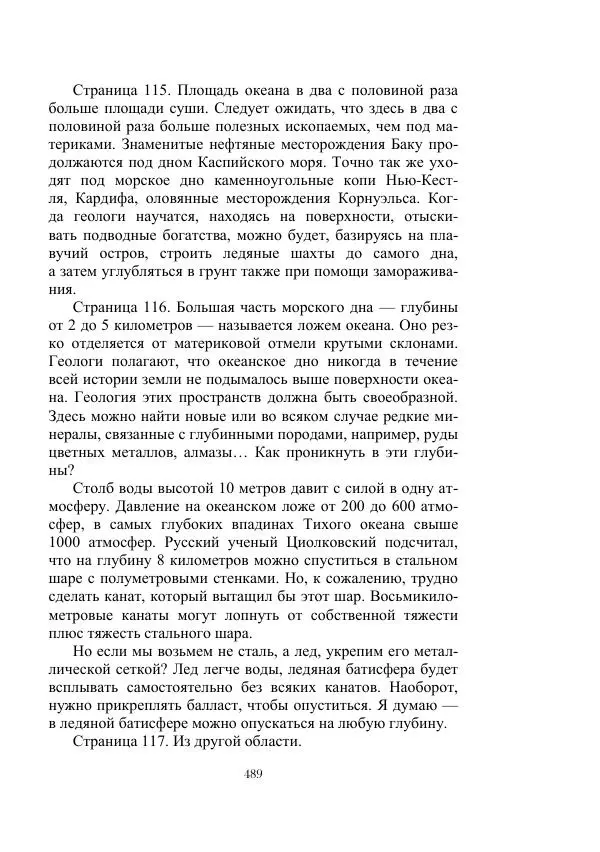 Георгий Гуревич - Инфра Дракона - Страница № 489