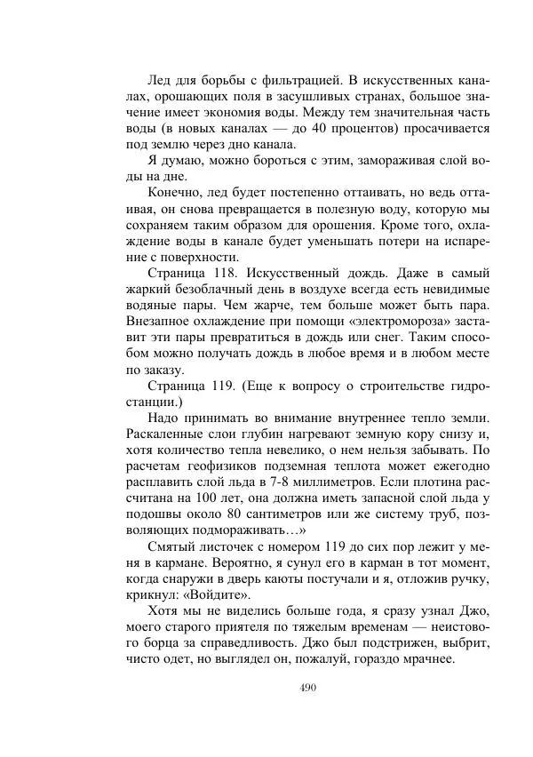 Георгий Гуревич - Инфра Дракона - Страница № 490