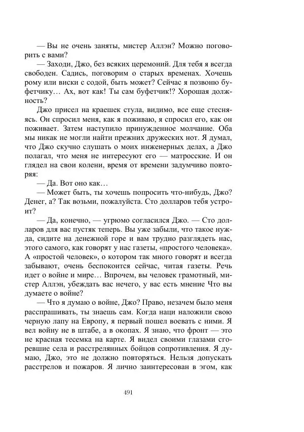 Георгий Гуревич - Инфра Дракона - Страница № 491