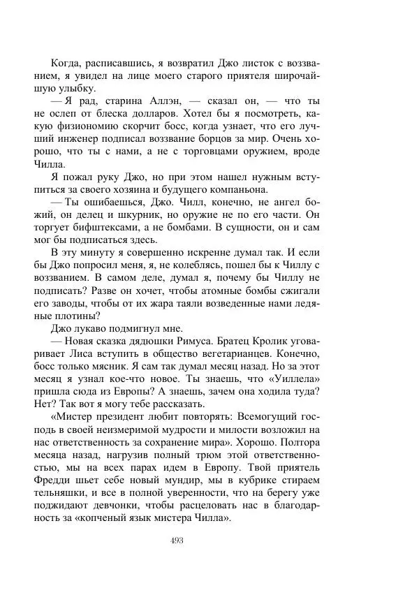 Георгий Гуревич - Инфра Дракона - Страница № 493