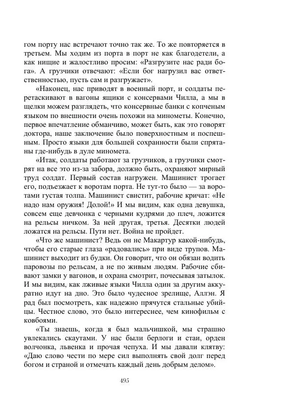 Георгий Гуревич - Инфра Дракона - Страница № 495