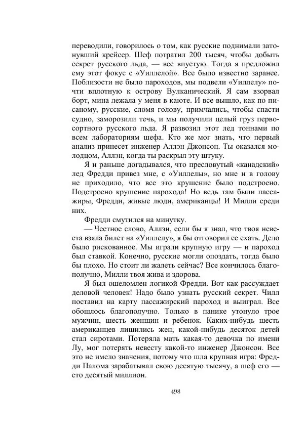 Георгий Гуревич - Инфра Дракона - Страница № 498