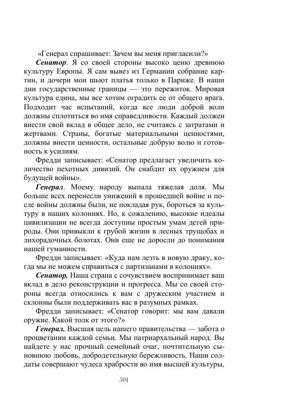 Георгий Гуревич - Инфра Дракона - Страница № 501