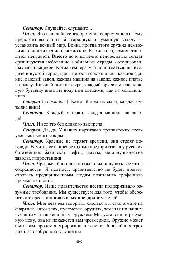 Георгий Гуревич - Инфра Дракона - Страница № 503