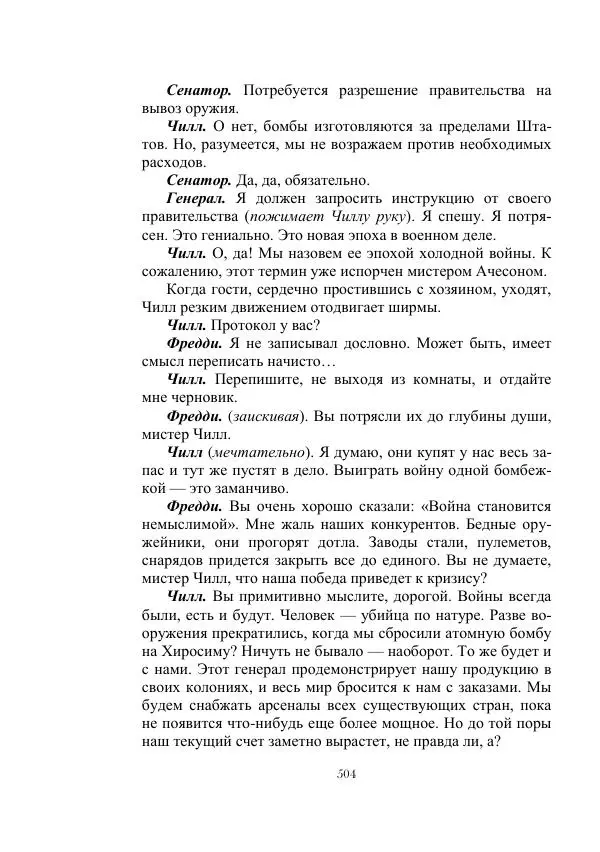 Георгий Гуревич - Инфра Дракона - Страница № 504