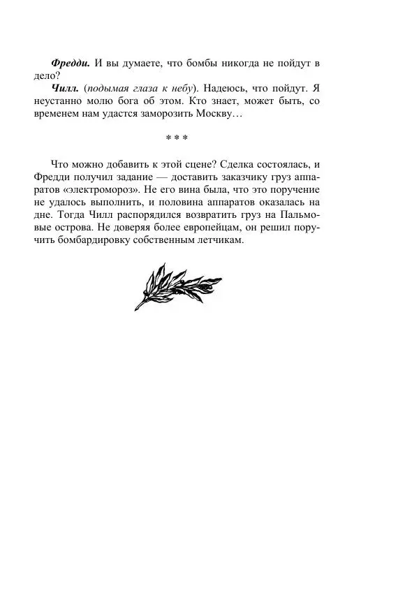 Георгий Гуревич - Инфра Дракона - Страница № 505