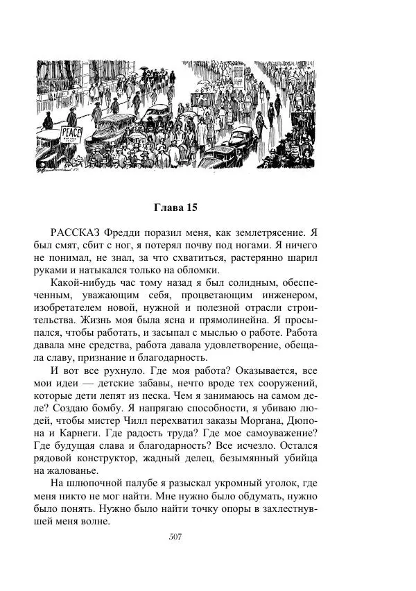 Георгий Гуревич - Инфра Дракона - Страница № 507