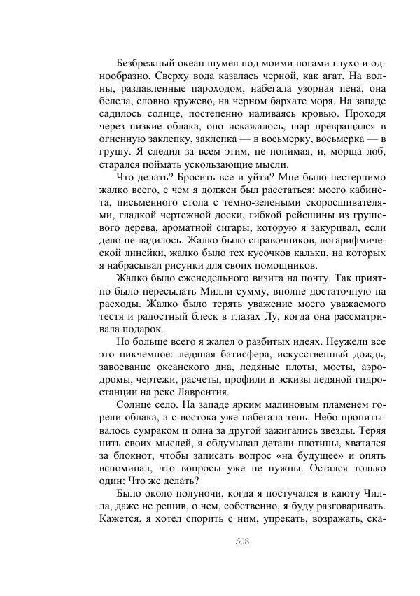 Георгий Гуревич - Инфра Дракона - Страница № 508