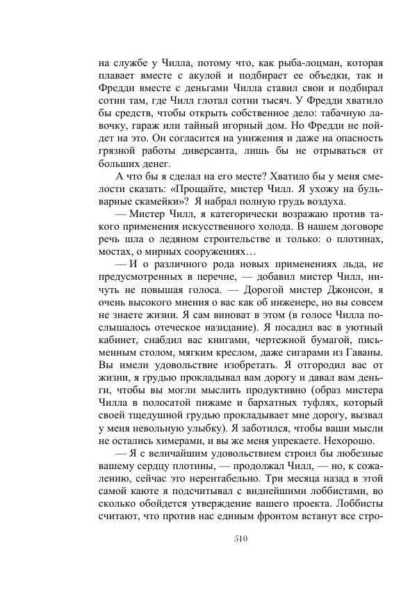 Георгий Гуревич - Инфра Дракона - Страница № 510