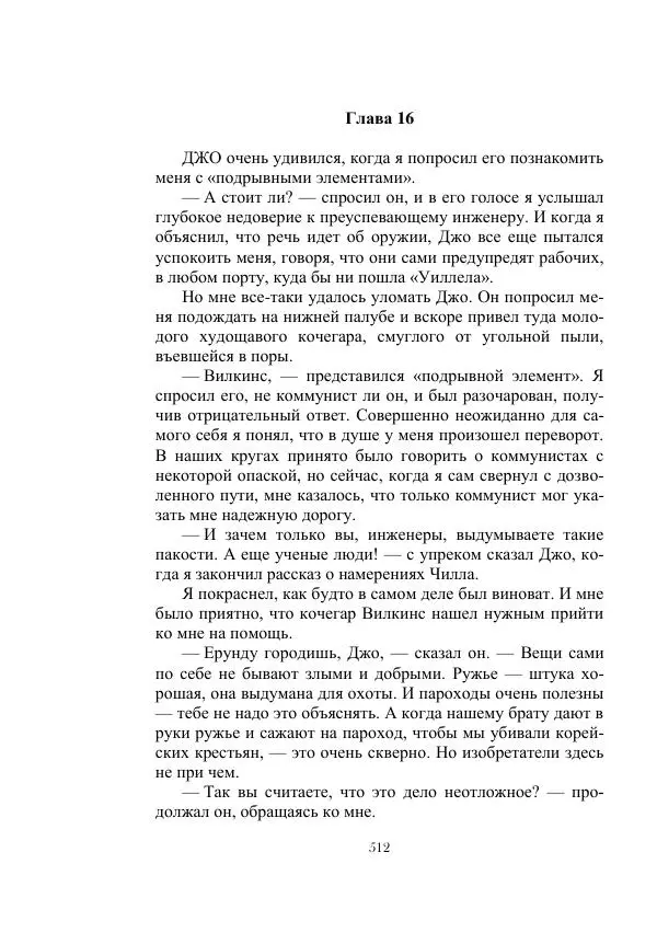 Георгий Гуревич - Инфра Дракона - Страница № 512