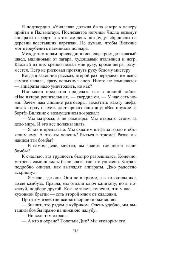 Георгий Гуревич - Инфра Дракона - Страница № 513