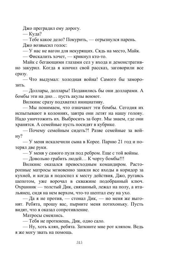 Георгий Гуревич - Инфра Дракона - Страница № 515