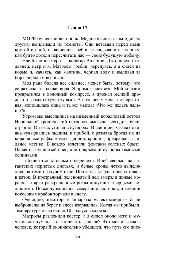 Георгий Гуревич - Инфра Дракона - Страница № 521