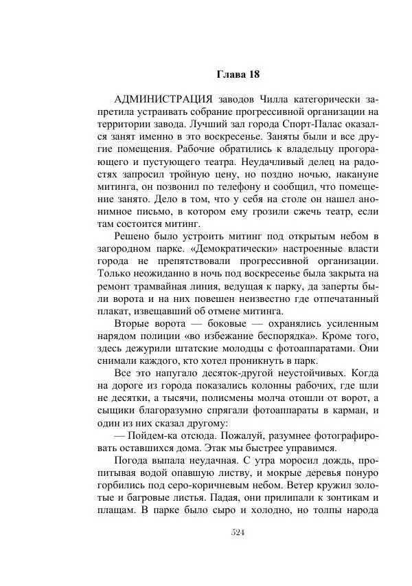 Георгий Гуревич - Инфра Дракона - Страница № 524