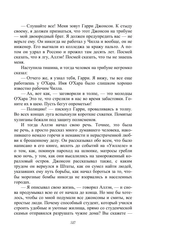 Георгий Гуревич - Инфра Дракона - Страница № 527
