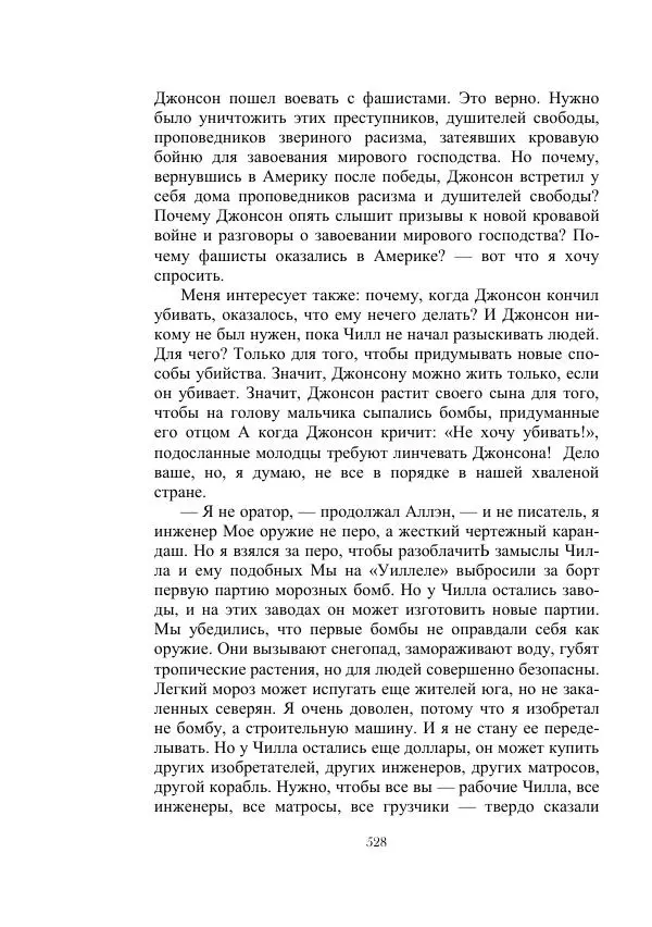 Георгий Гуревич - Инфра Дракона - Страница № 528