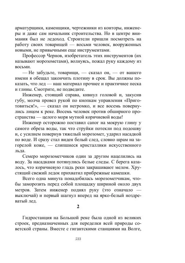 Георгий Гуревич - Инфра Дракона - Страница № 533