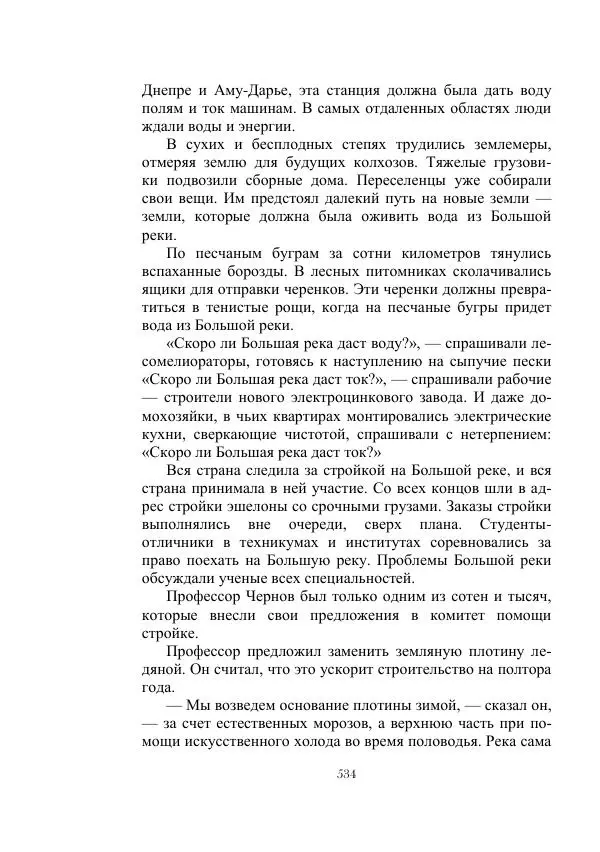 Георгий Гуревич - Инфра Дракона - Страница № 534