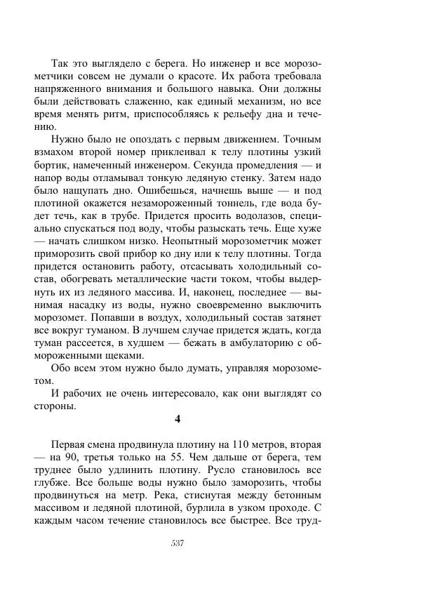 Георгий Гуревич - Инфра Дракона - Страница № 537
