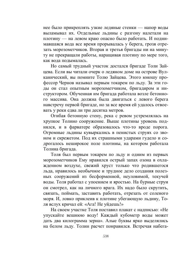 Георгий Гуревич - Инфра Дракона - Страница № 538
