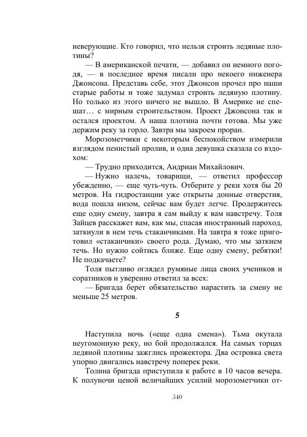 Георгий Гуревич - Инфра Дракона - Страница № 540