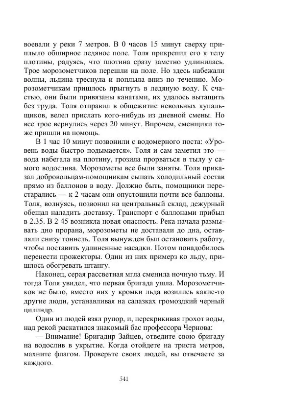 Георгий Гуревич - Инфра Дракона - Страница № 541