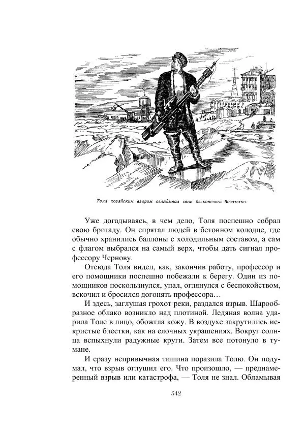 Георгий Гуревич - Инфра Дракона - Страница № 542