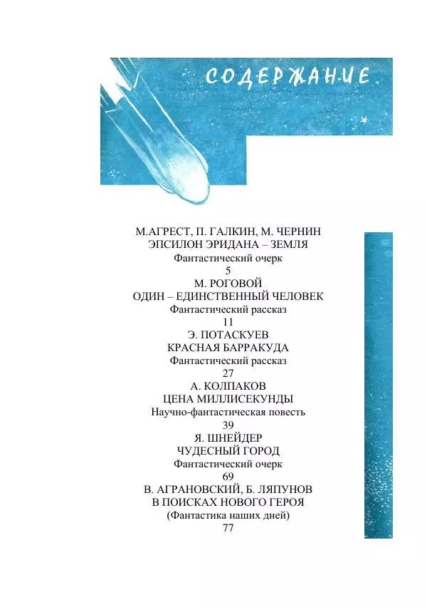 Георгий Гуревич - Инфра Дракона - Страница № 544
