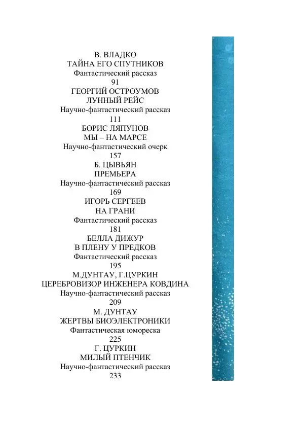 Георгий Гуревич - Инфра Дракона - Страница № 545