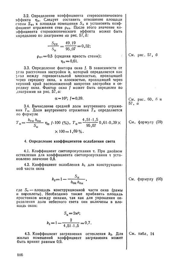 Е. Шильд - Строительная физика - Страница № 106